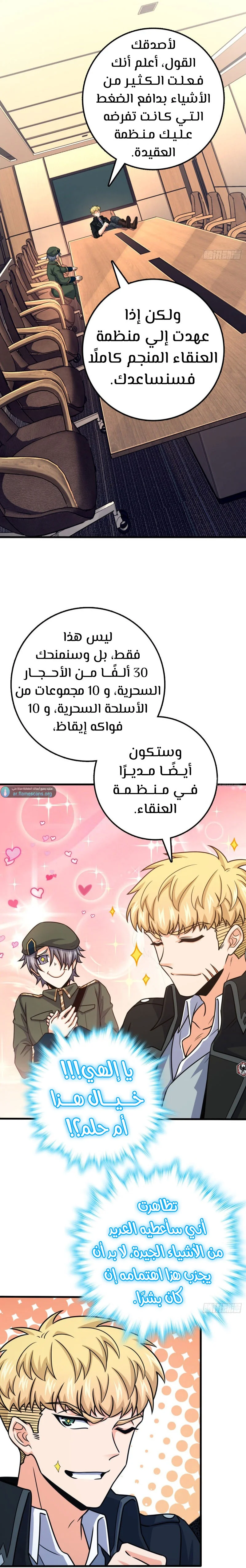 Read Spare Me, great lord! AR Manga Online