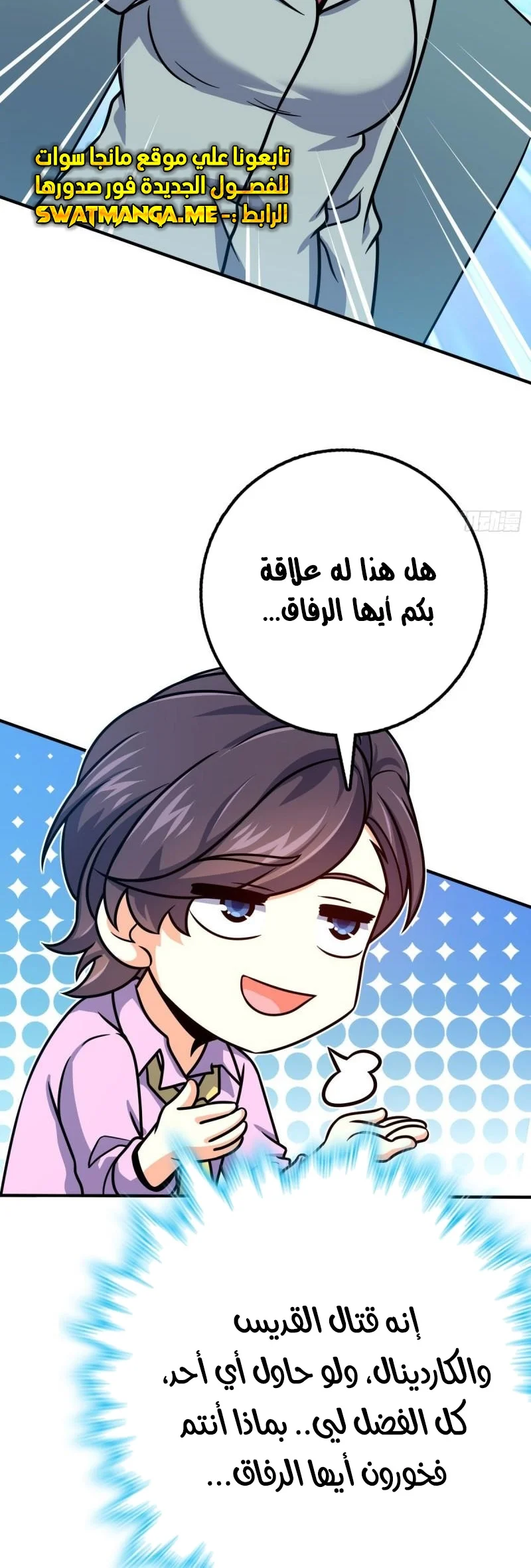 Read Spare Me, great lord! AR Manga Online