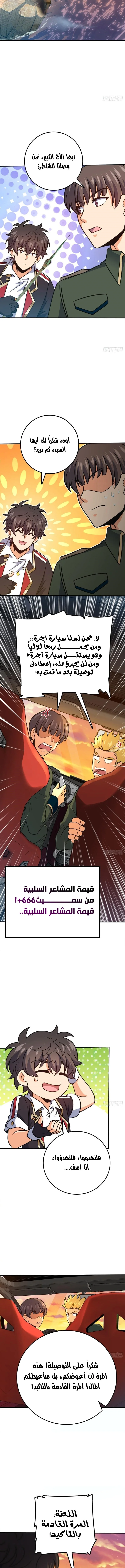 Read Spare Me, great lord! AR Manga Online