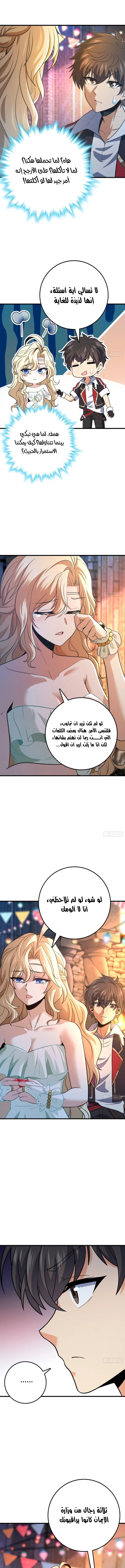 Read Spare Me, great lord! AR Manga Online
