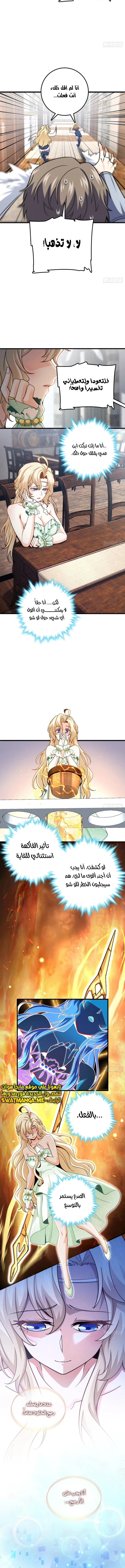 Read Spare Me, great lord! AR Manga Online