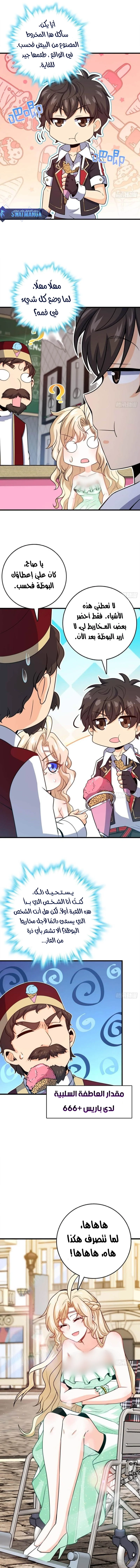 Read Spare Me, great lord! AR Manga Online