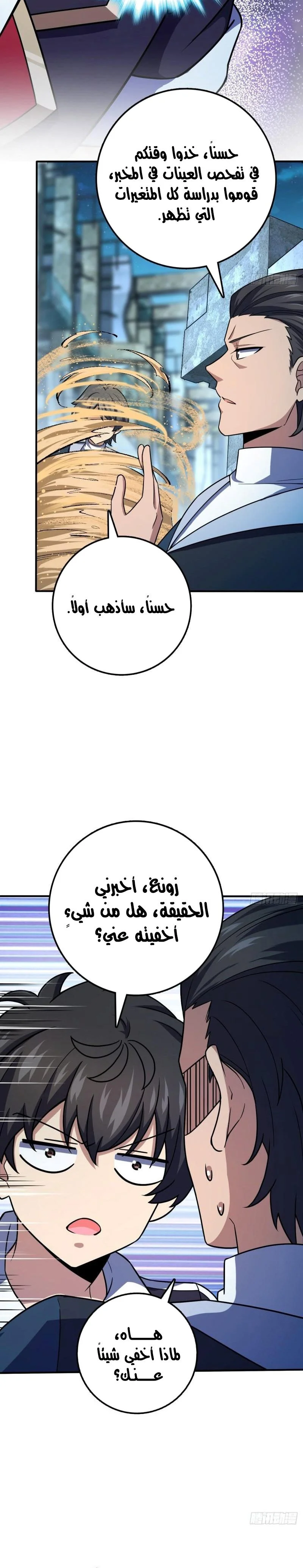 Read Spare Me, great lord! AR Manga Online