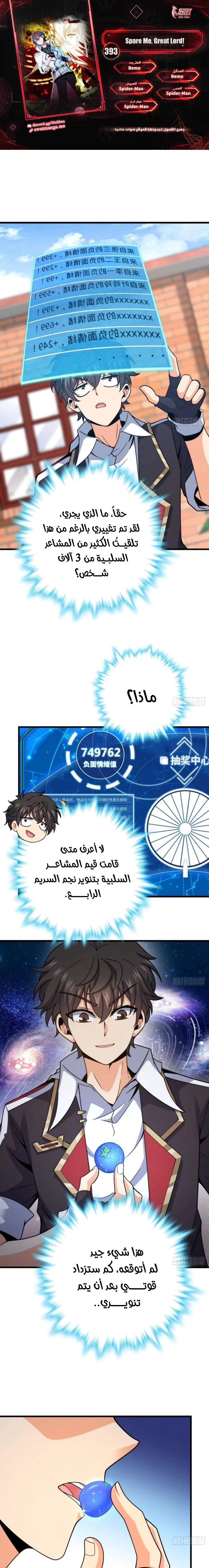 Read Spare Me, great lord! AR Manga Online