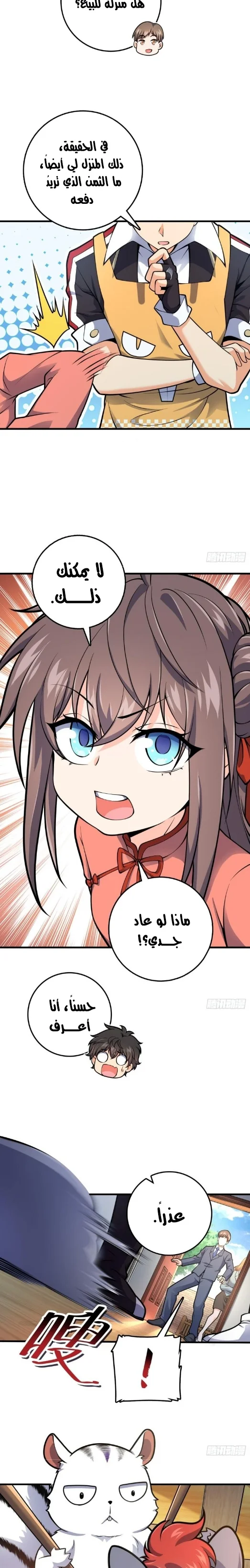 Read Spare Me, great lord! AR Manga Online