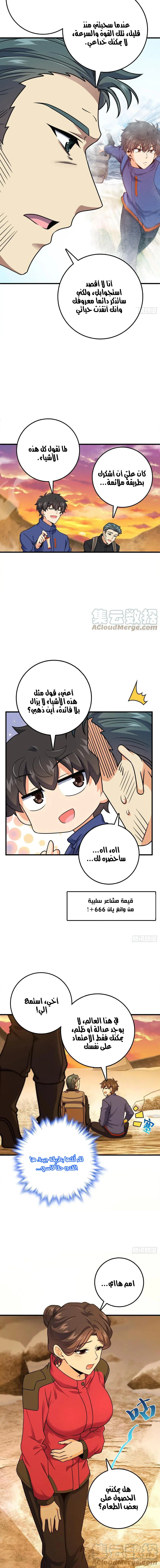 Read Spare Me, great lord! AR Manga Online