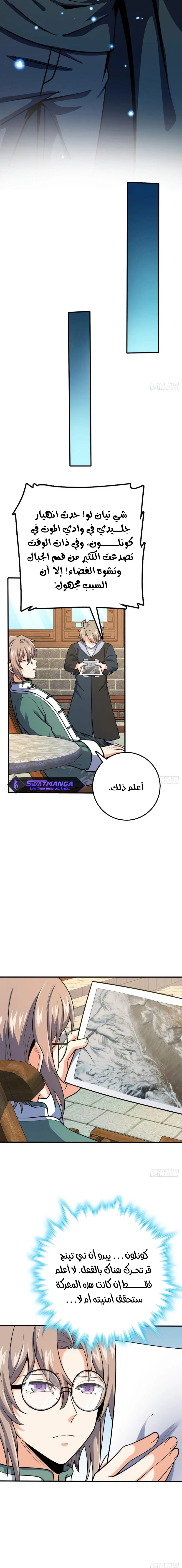 Read Spare Me, great lord! AR Manga Online