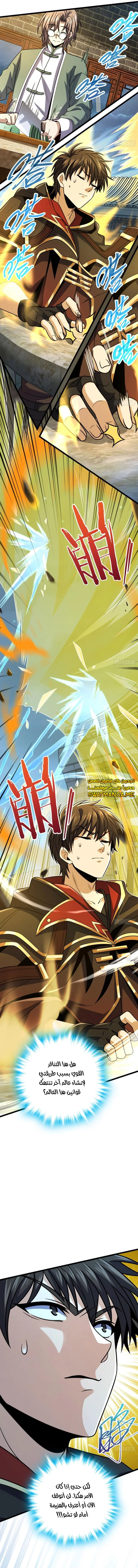 Read Spare Me, great lord! AR Manga Online