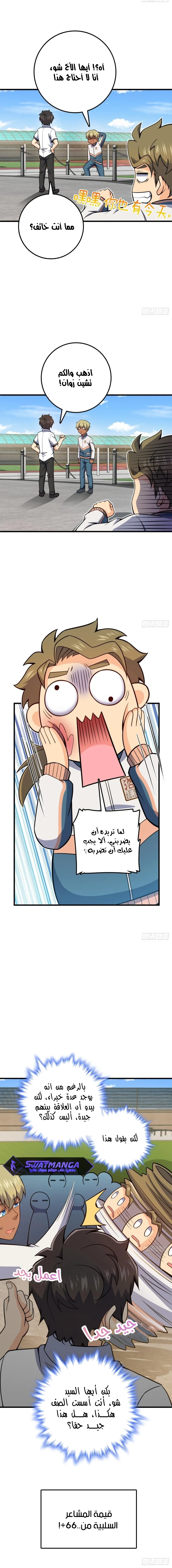 Read Spare Me, great lord! AR Manga Online