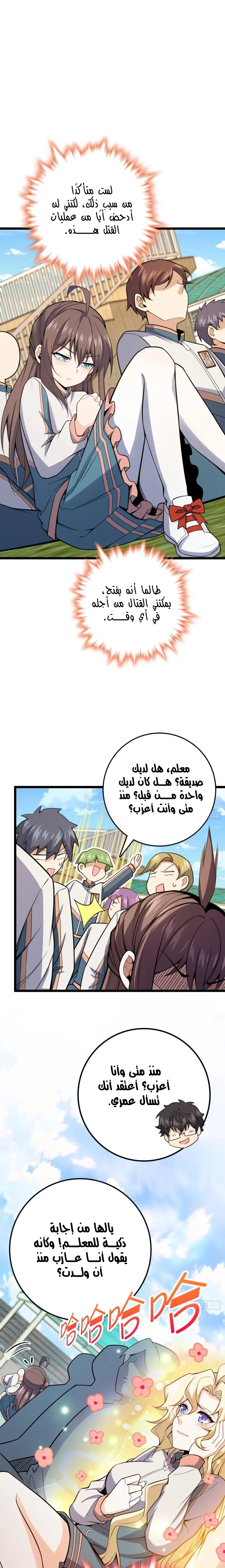 Read Spare Me, great lord! AR Manga Online