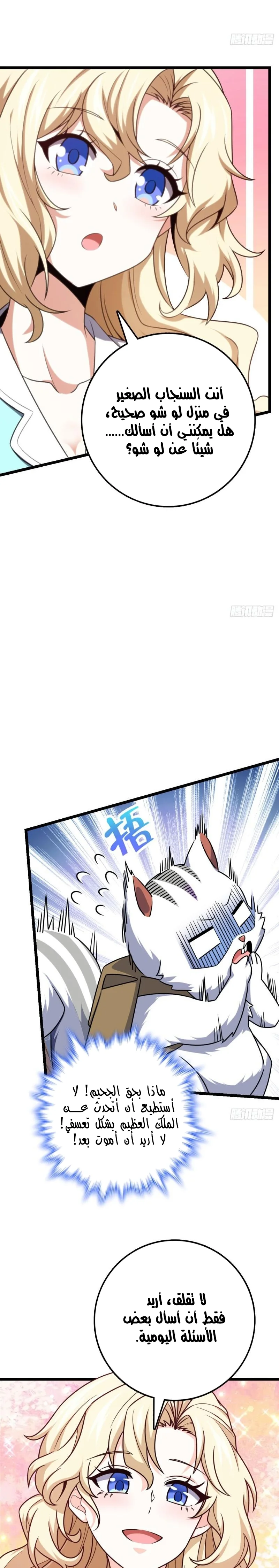 Read Spare Me, great lord! AR Manga Online