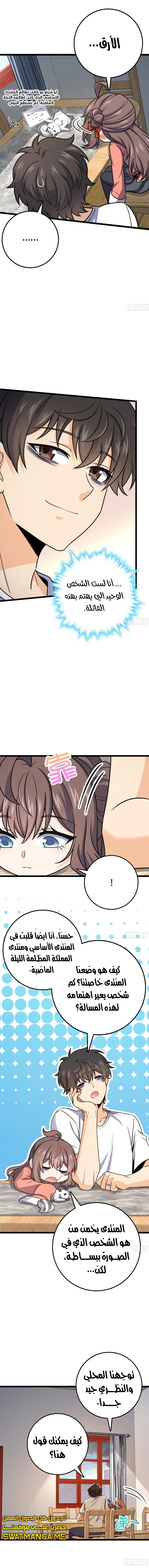 Read Spare Me, great lord! AR Manga Online