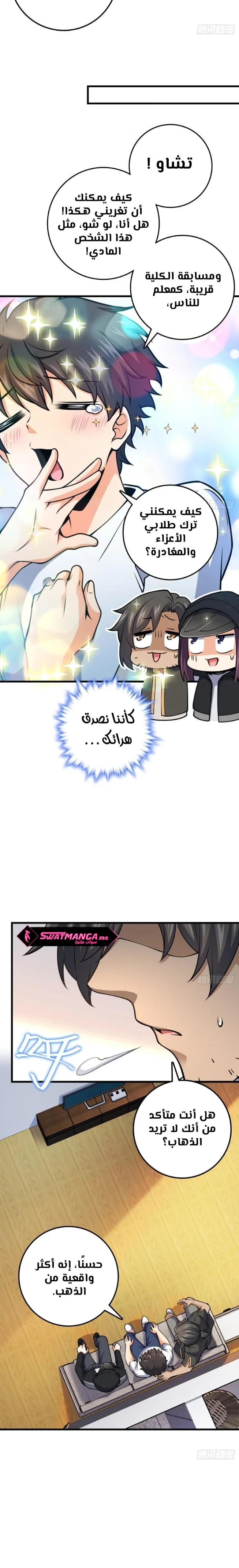 Read Spare Me, great lord! AR Manga Online