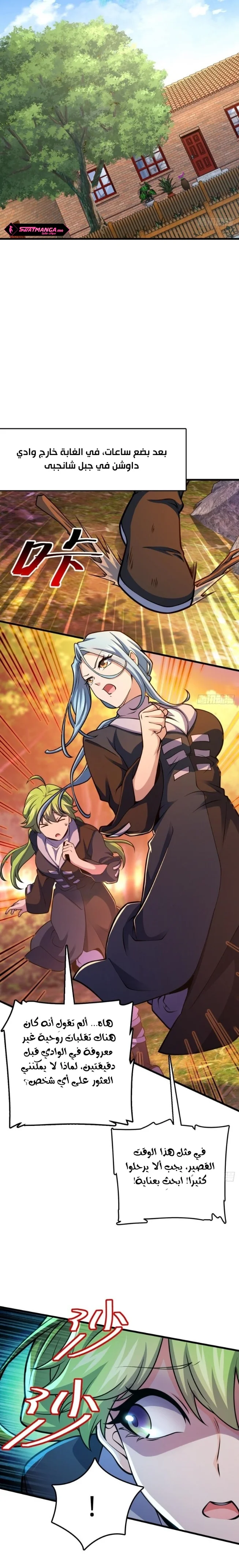 Read Spare Me, great lord! AR Manga Online