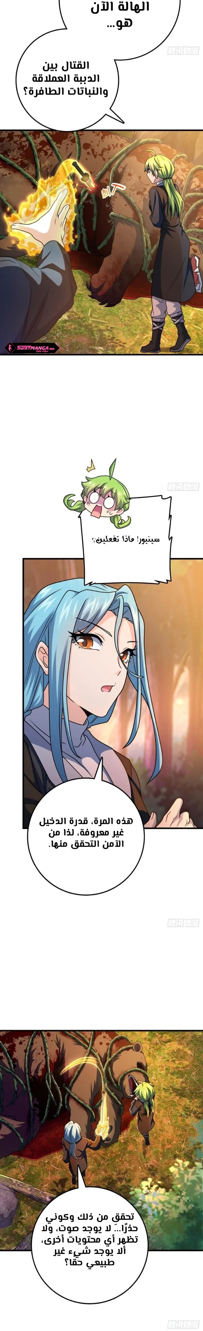 Read Spare Me, great lord! AR Manga Online