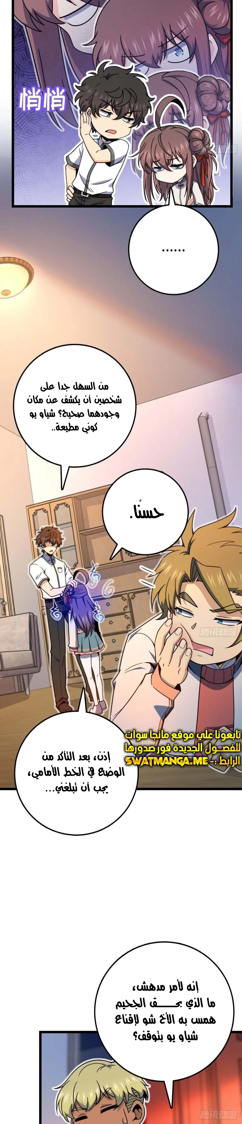 Read Spare Me, great lord! AR Manga Online