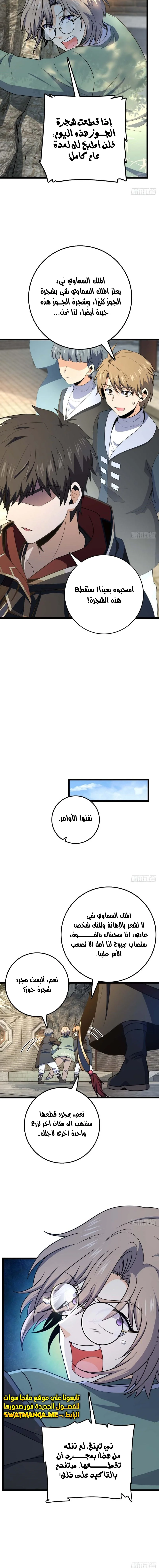 Read Spare Me, great lord! AR Manga Online