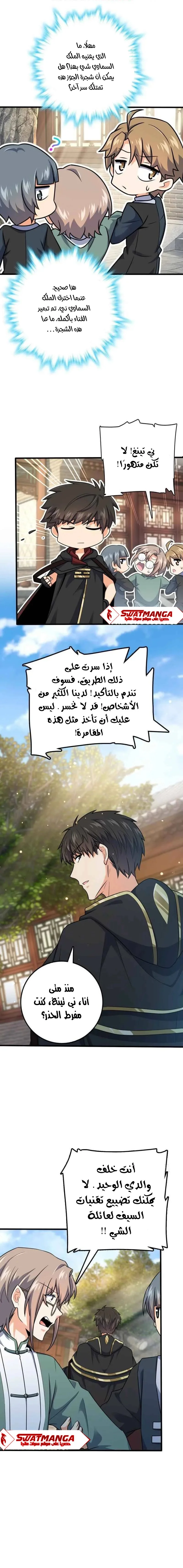 Read Spare Me, great lord! AR Manga Online