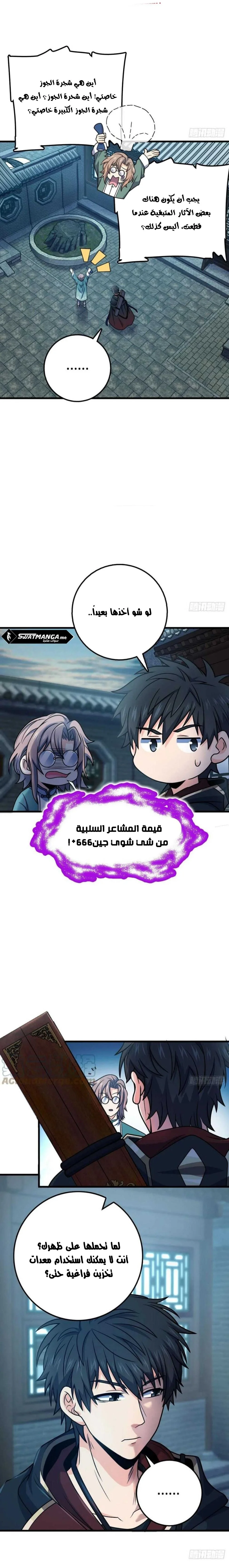 Read Spare Me, great lord! AR Manga Online