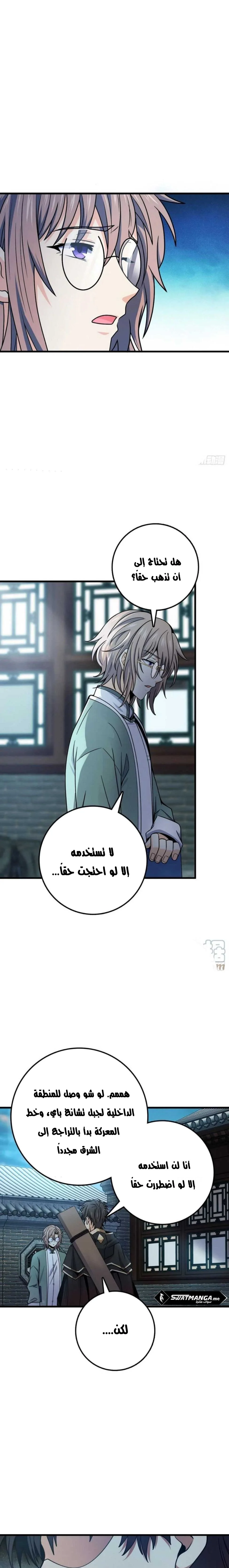 Read Spare Me, great lord! AR Manga Online