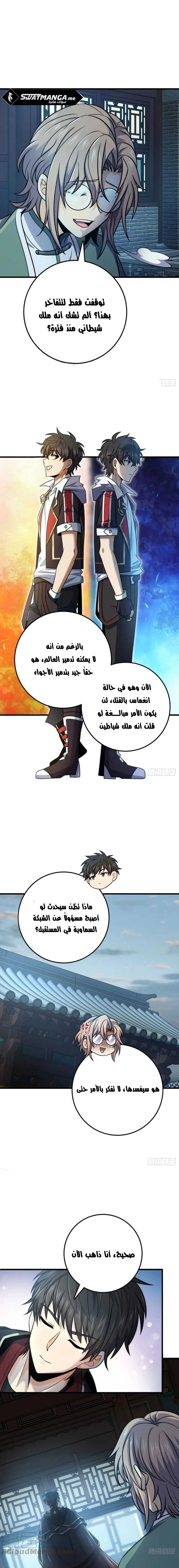 Read Spare Me, great lord! AR Manga Online