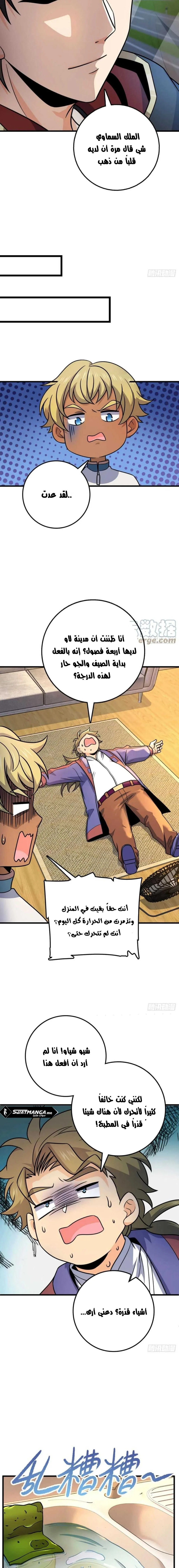 Read Spare Me, great lord! AR Manga Online