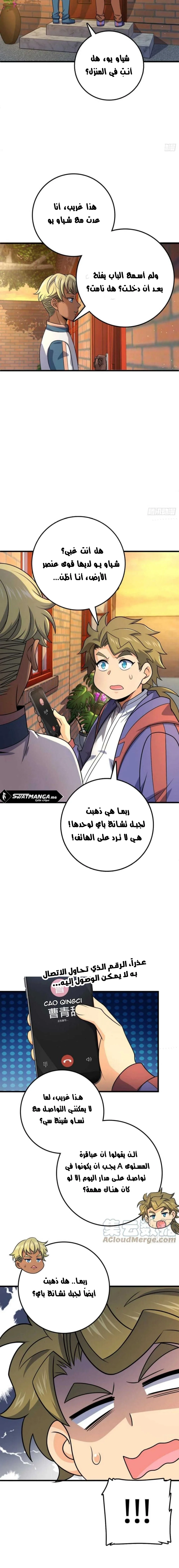Read Spare Me, great lord! AR Manga Online