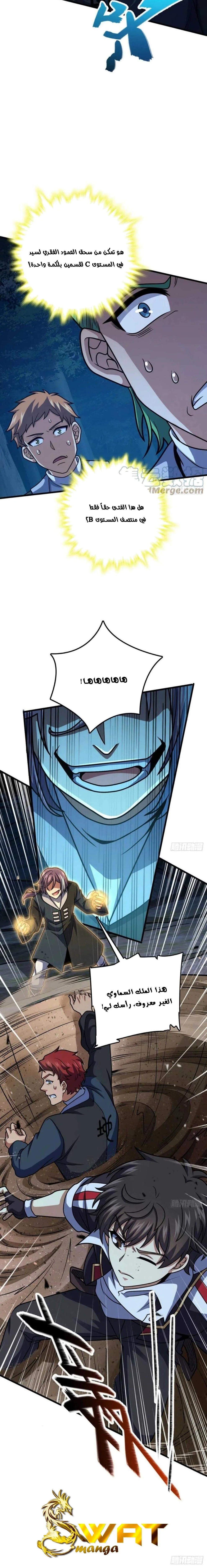 Read Spare Me, great lord! AR Manga Online