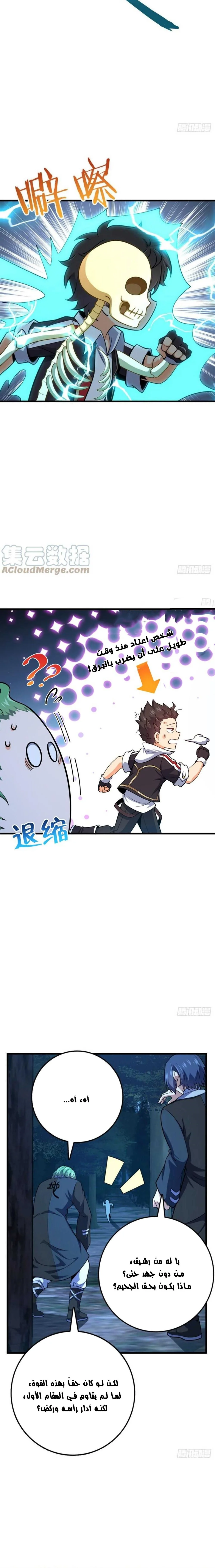 Read Spare Me, great lord! AR Manga Online