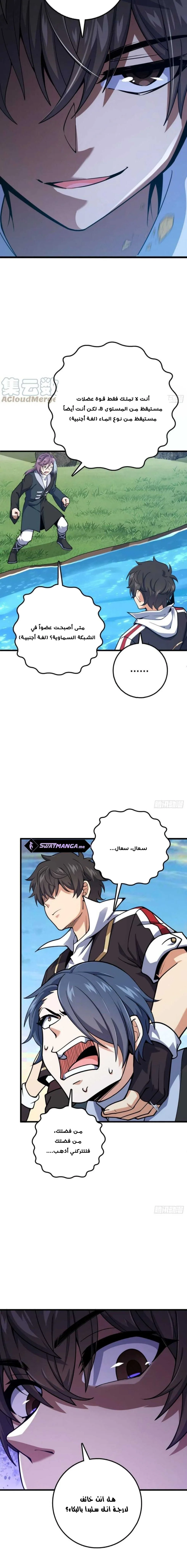 Read Spare Me, great lord! AR Manga Online