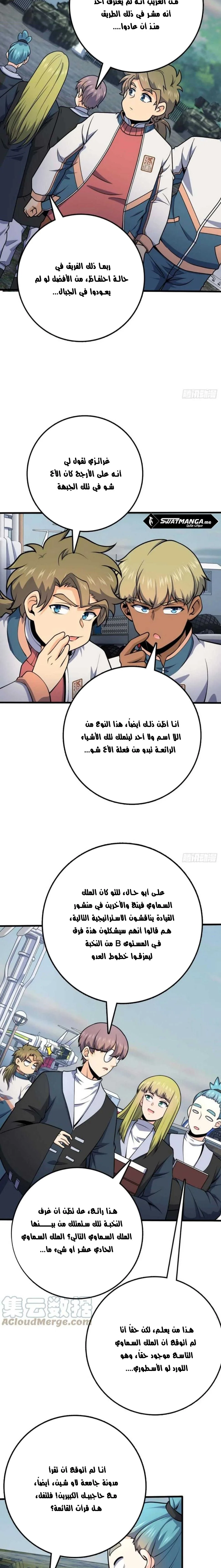 Read Spare Me, great lord! AR Manga Online