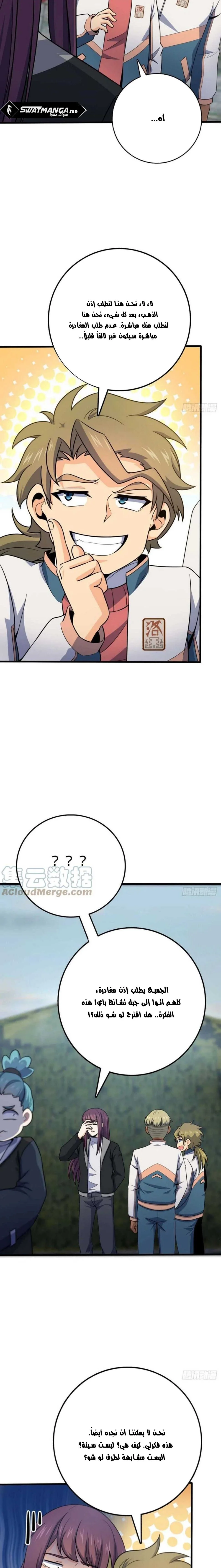 Read Spare Me, great lord! AR Manga Online