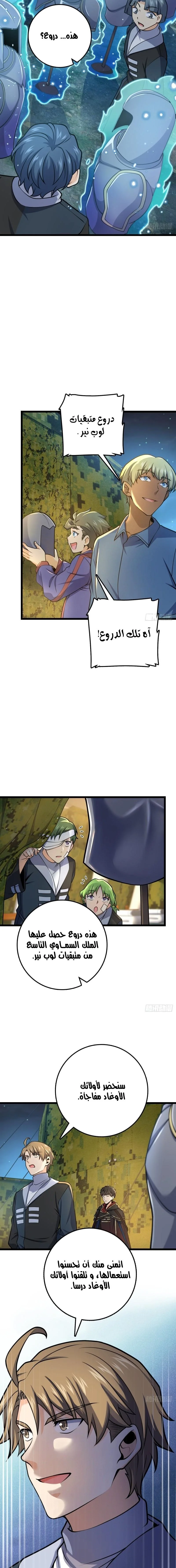Read Spare Me, great lord! AR Manga Online