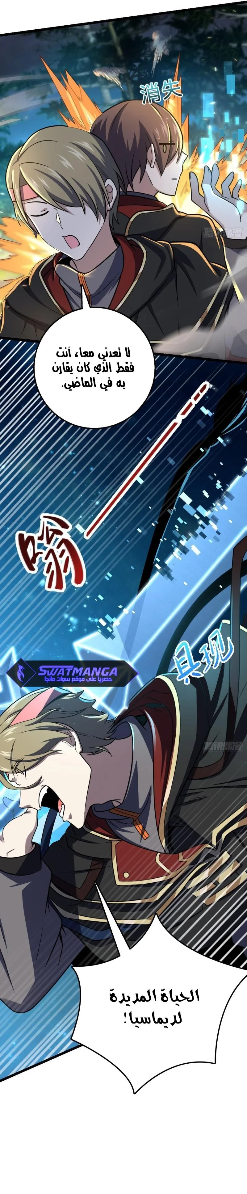 Read Spare Me, great lord! AR Manga Online