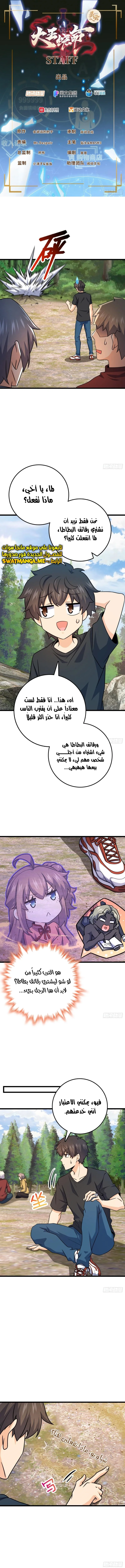 Read Spare Me, great lord! AR Manga Online