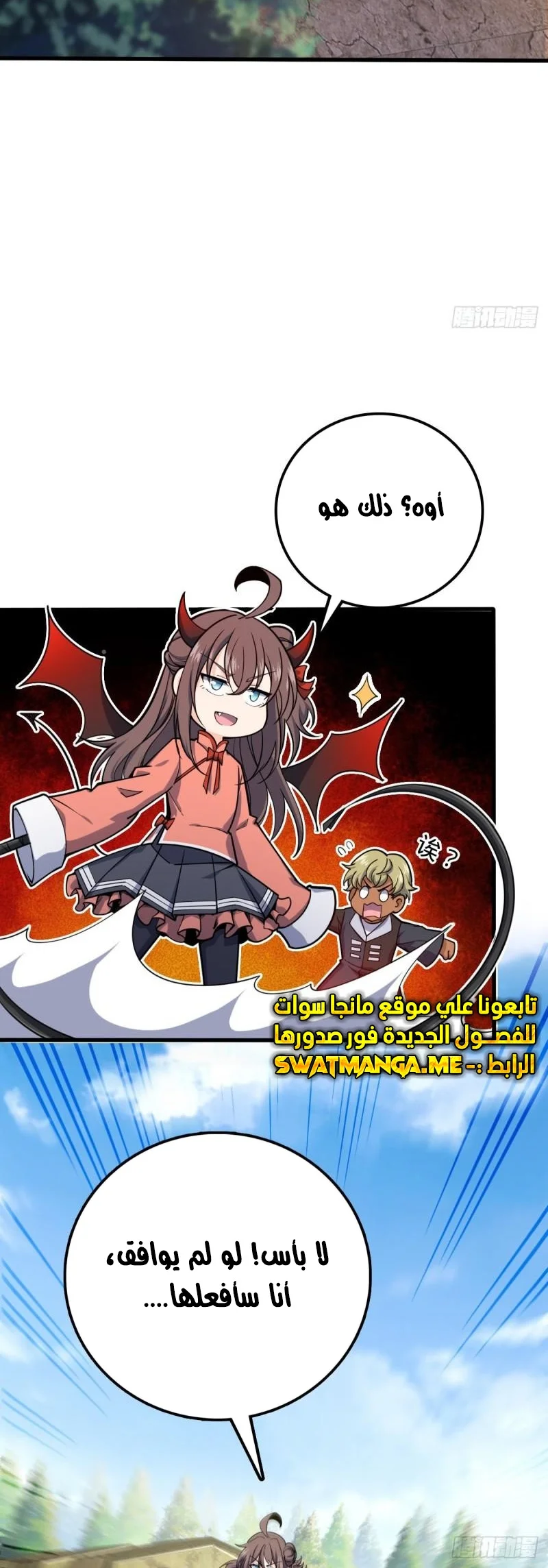 Read Spare Me, great lord! AR Manga Online