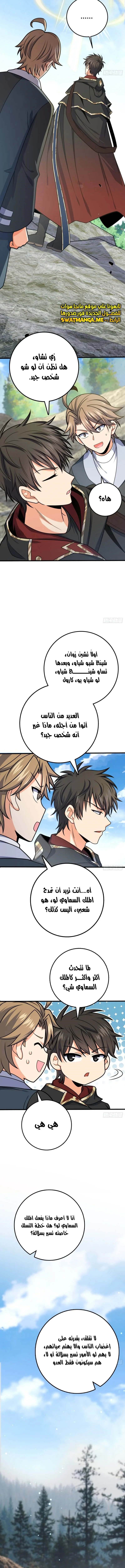 Read Spare Me, great lord! AR Manga Online