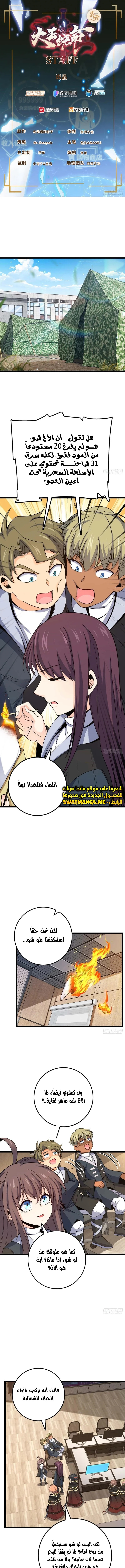Read Spare Me, great lord! AR Manga Online