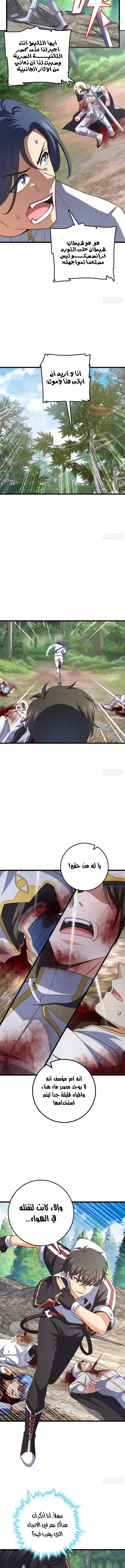 Read Spare Me, great lord! AR Manga Online