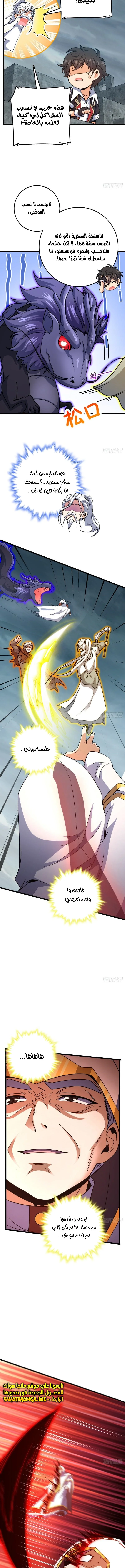 Read Spare Me, great lord! AR Manga Online