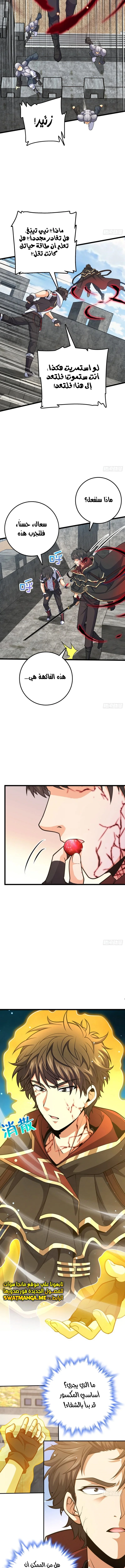 Read Spare Me, great lord! AR Manga Online