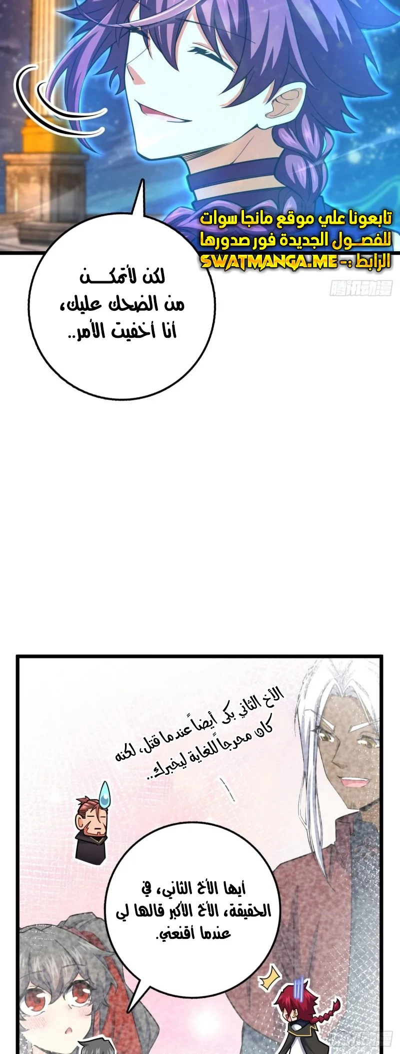Read Spare Me, great lord! AR Manga Online