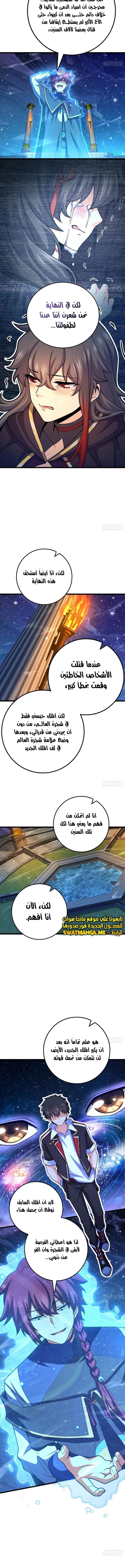 Read Spare Me, great lord! AR Manga Online