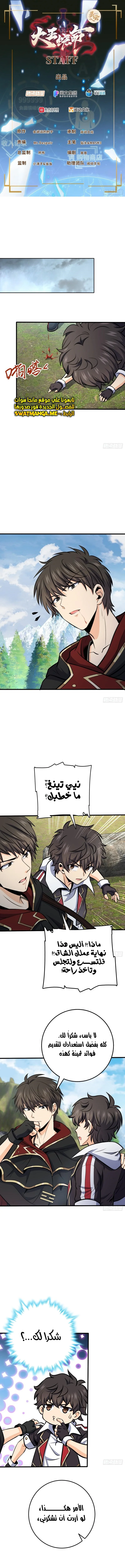 Read Spare Me, great lord! AR Manga Online
