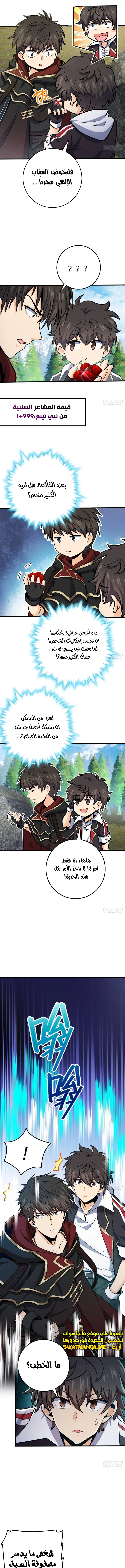 Read Spare Me, great lord! AR Manga Online