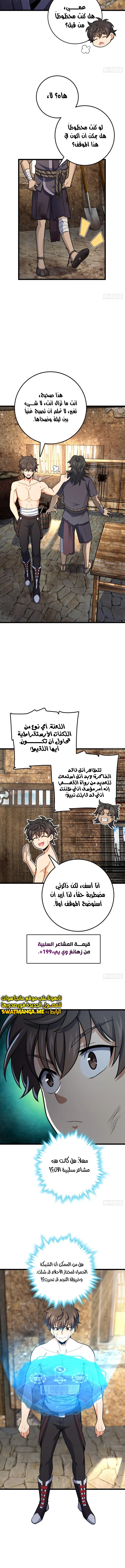 Read Spare Me, great lord! AR Manga Online