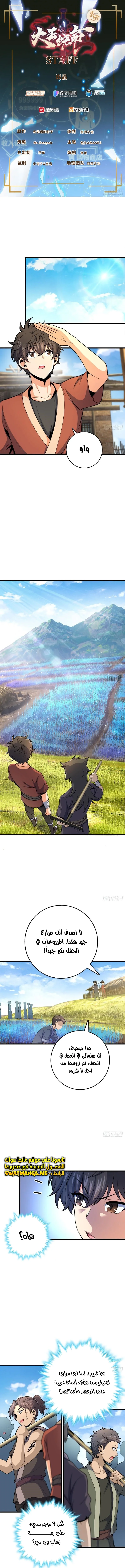 Read Spare Me, great lord! AR Manga Online