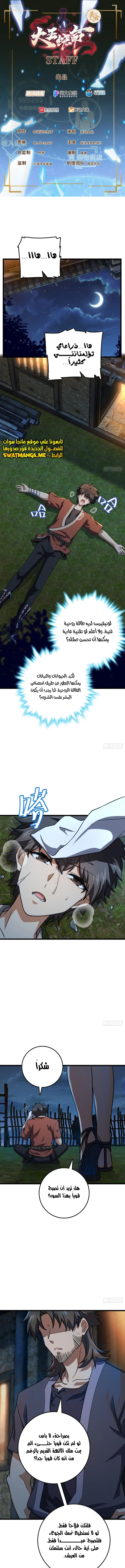 Read Spare Me, great lord! AR Manga Online