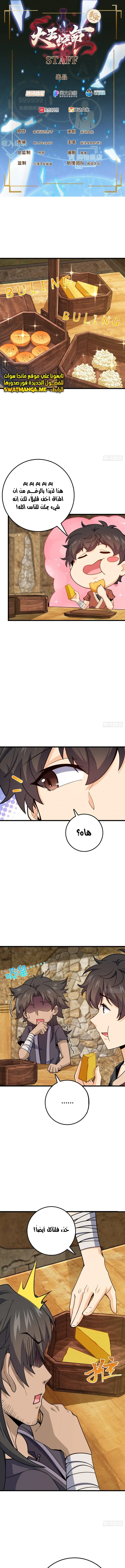 Read Spare Me, great lord! AR Manga Online