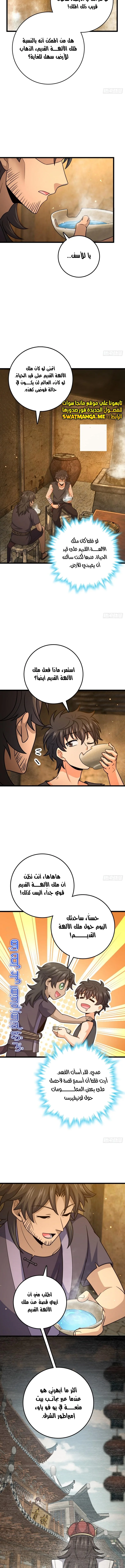 Read Spare Me, great lord! AR Manga Online
